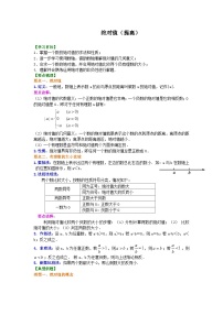 初中数学人教版七年级上册1.2.4 绝对值一课一练