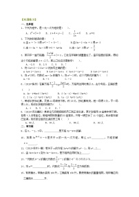 初中数学第三章 一元一次方程3.1 从算式到方程3.1.1 一元一次方程课堂检测