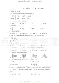 七年级上册数学期末试卷 (1)