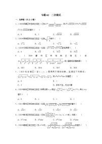 专题02 二次根式-全国初三数学自主招生专题大揭秘（含答案详解）