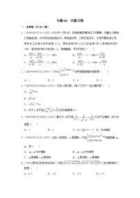 专题03 代数方程-全国初三数学自主招生专题大揭秘（含答案详解）