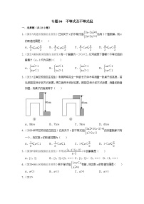 专题04 不等式及不等式组-全国初三数学自主招生专题大揭秘（含答案详解）