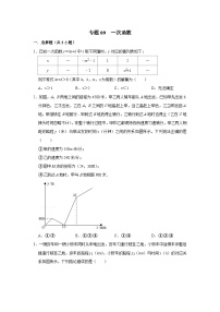 专题09 一次函数-全国初三数学自主招生专题大揭秘（含答案详解）