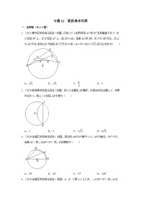 专题12 圆的基本性质-全国初三数学自主招生专题大揭秘（含答案详解）