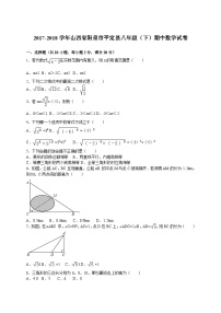 2017-2018学年山西省阳泉市平定县八年级（下）期中数学试卷（解析版）