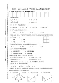 安徽省阜阳市第九中学2017-2018学年八年级下学期期中考试数学试题