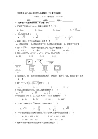 海南省三亚市叉河中学2017-2018年学年度八年级数学下学期期中考试题