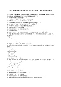 2017-2018学年山东省临沂市临沭县八年级（下）期中数学试卷 （解析版）