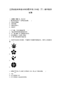 江苏省泰州市泰兴市八年级下学期期中数学试卷【解析版】