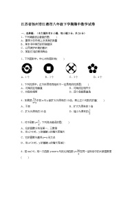 江苏省扬州市八年级下学期期中数学试卷【解析版】