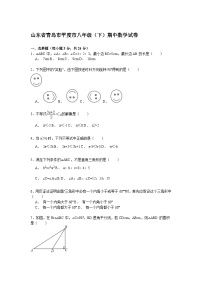 山东省青岛市平度市八年级（下）期中数学试卷解析