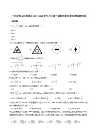 广东省佛山市禅城区2017-2018学年八年级下册数学期末考试试卷（解析版）