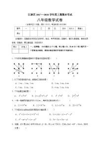 重庆市江津区2017-2018学年八年级下学期期末考试数学试题