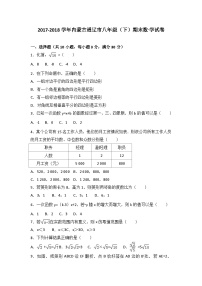 2017-2018学年内蒙古通辽市八年级（下）期末数学试卷