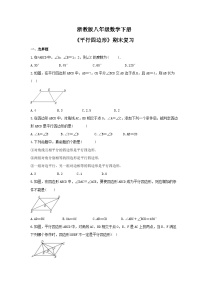 浙教版八年级数学下册《平行四边形》期末复习卷（含答案）