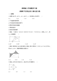 浙教版八年级数学下册《特殊平行四边形》期末复习卷(含答案)
