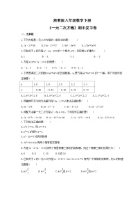 浙教版八年级数学下册《一元二次方程》期末复习卷（含答案）
