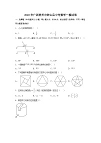 2022年广西贺州市钟山县中考数学一模试卷（含答案）