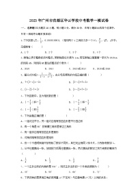 2023年广东省广州市花都区华云学校中考数学一模试卷（含答案）