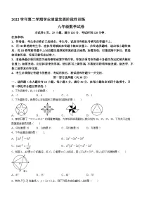 2023年广东省广州越秀区中考二模数学试题(含答案)