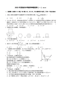 2023年广东省深圳市中考数学押题密卷(一)(含答案)