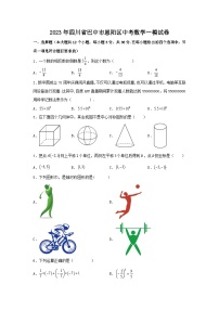 2023年四川省巴中市恩阳区中考数学一模试卷（含答案）