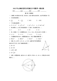 2023年云南省昆明市官渡区中考数学一模试卷（含答案）