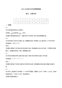 2023年中考考前押题密卷：数学（安徽卷）（全解全析）