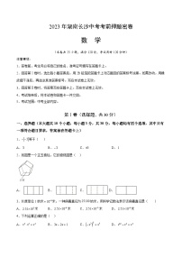 2023年中考考前押题密卷：数学（湖南长沙卷）（考试版）A4