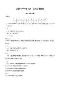 数学(南通卷)2023年中考第一次模拟考试卷(全解全析)