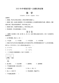 数学（盐城卷）2023年中考第一次模拟考试卷（考试版）A4