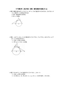 中考数学三轮冲刺《圆》解答题冲刺练习06（含答案）