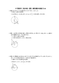 中考数学三轮冲刺《圆》解答题冲刺练习08（含答案）