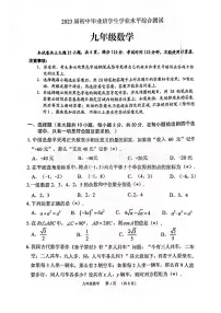 2023年广州荔湾区中考一模数学试卷(含答案)