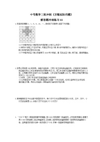 中考数学三轮冲刺《方程实际问题》解答题冲刺练习03（含答案）