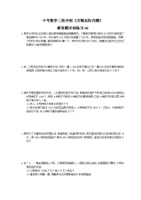 中考数学三轮冲刺《方程实际问题》解答题冲刺练习06（含答案）