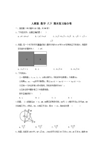 人教版 数学 八下期末复习综合卷 （有难度）