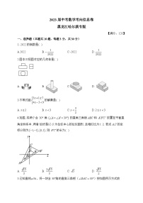 2023届中考数学考向信息卷 黑龙江哈尔滨专版