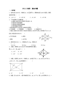 人教版八年级下册18.2.1 矩形同步达标检测题