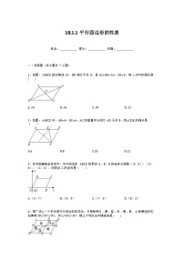 初中数学第十八章 平行四边形18.1 平行四边形18.1.1 平行四边形的性质同步训练题