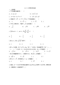 人教版八年级下册16.3 二次根式的加减当堂检测题