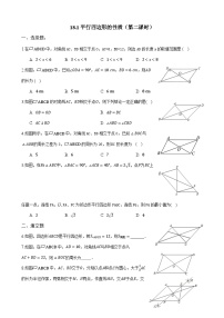 人教版八年级下册18.1.2 平行四边形的判定第二课时练习题