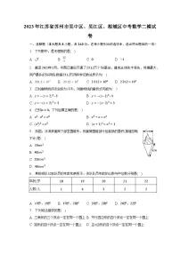 2023年江苏省苏州市吴中区、吴江区、相城区中考数学二模试卷(含解析)