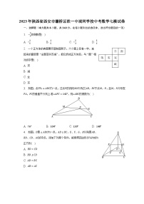 2023年陕西省西安市灞桥区铁一中滨河学校中考数学七模试卷（含解析）