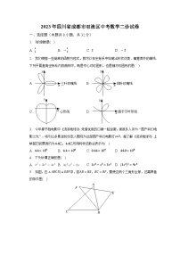 2023年四川省成都市双流区中考数学二诊试卷（含解析）