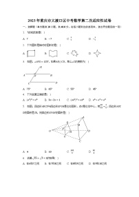 2023年重庆市大渡口区中考数学第二次适应性试卷（含解析）