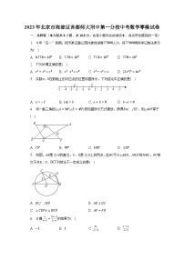 2023年北京市海淀区首都师大附中第一分校中考数学零模试卷（含解析）