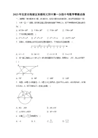 2023年北京市海淀区首都师大附中第一分校中考数学零模试卷（含解析）