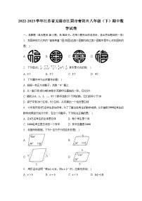 2022-2023学年江苏省无锡市江阴市青阳片八年级（下）期中数学试卷（含解析）