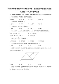 2022-2023学年重庆市江津实验中学、京师实验学校等金砖四校八年级（下）期中数学试卷（含解析）